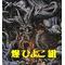 爆ひよこ組