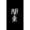 ★戦ﾌﾞﾚ仲間 関東☆