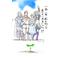 真田家同窓会