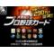 熱プロ最新レート表