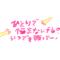 悩み書いてｽｯｷﾘ