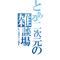 とある二次元の雑談場