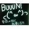 (BUUUUN!^ω^)