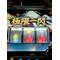 [D:F9ED]戦華[D:F99D]桜乱[D:F9ED]