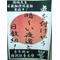 ☆松下金造☆