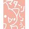 君との一時