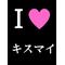 ☆kis-my-ft2love☆