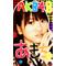 [D:F99F][D:F9CB]あきちゃ[D:F9CB][D:F99F]